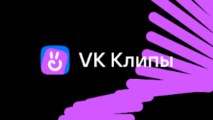 ВК клипы продолжаются...