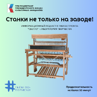 Подкаст "Станки не только на заводе"