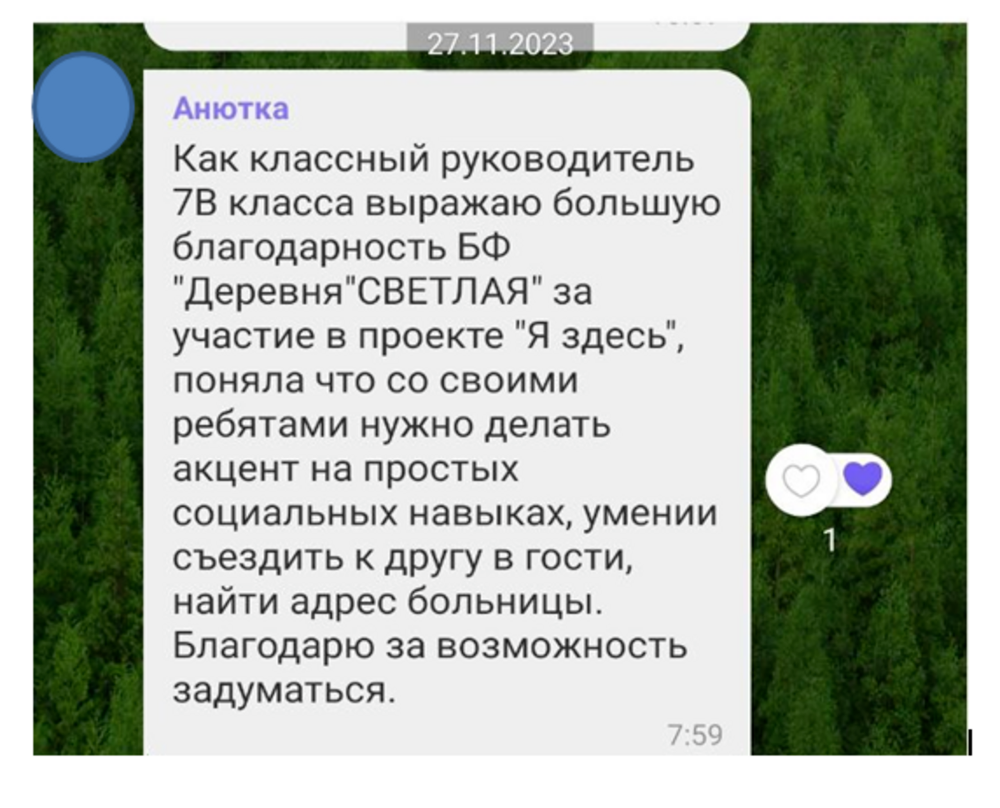 Хочется поделиться. Отзыв от педагога школы!